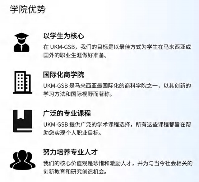 马来西亚国立大学工商管理硕士（MBA）招生简章