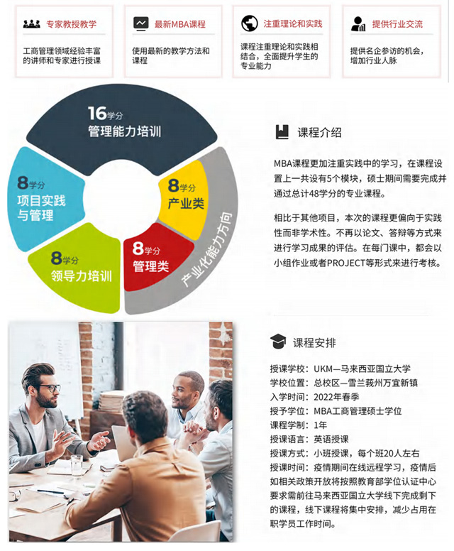 马来西亚国立大学工商管理硕士（MBA）招生简章