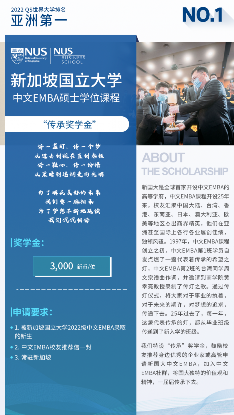 新加坡国立大学高级工商管理硕士（中文EMBA）招生简章