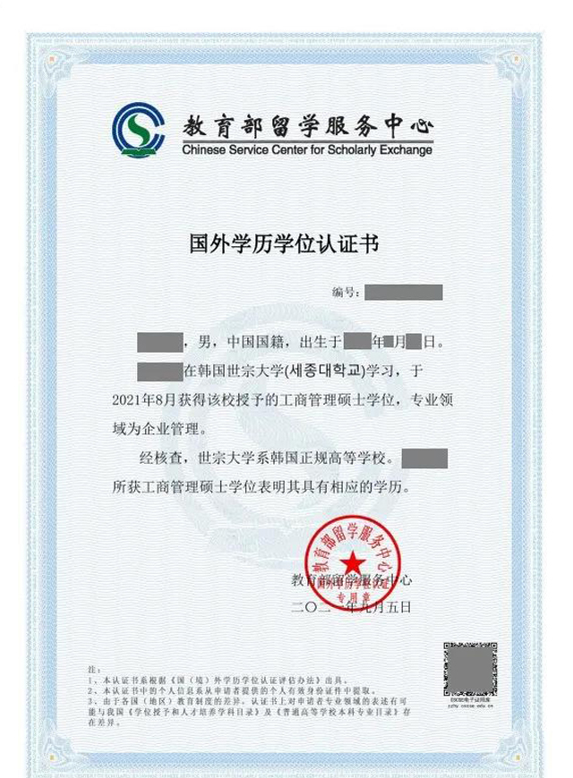 韩国世宗大学工商管理硕士（中文MBA）招生简章