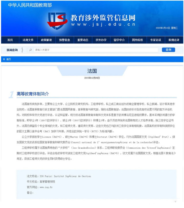 法国ISG高等管理学院工商管理硕士（MBA）招生简章