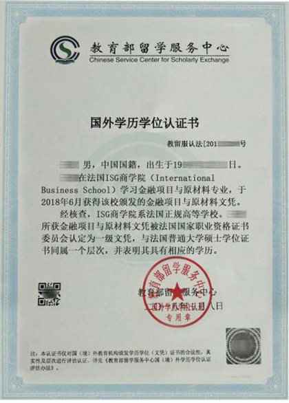 法国ISG高等管理学院工商管理硕士（MBA）招生简章