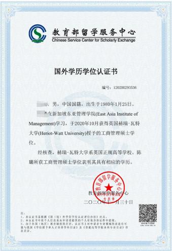英国赫瑞-瓦特大学工商管理硕士（中文MBA）招生简章