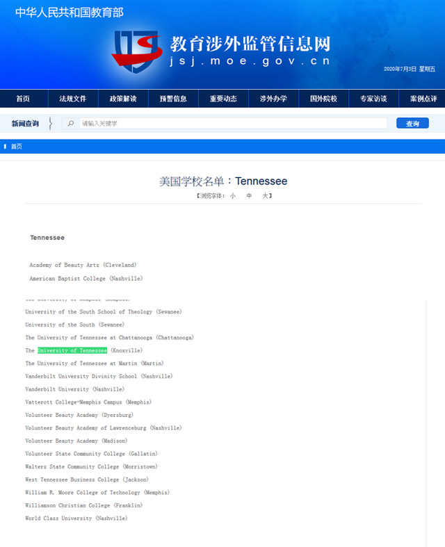 美国田纳西大学工商管理硕士（MBA）招生简章