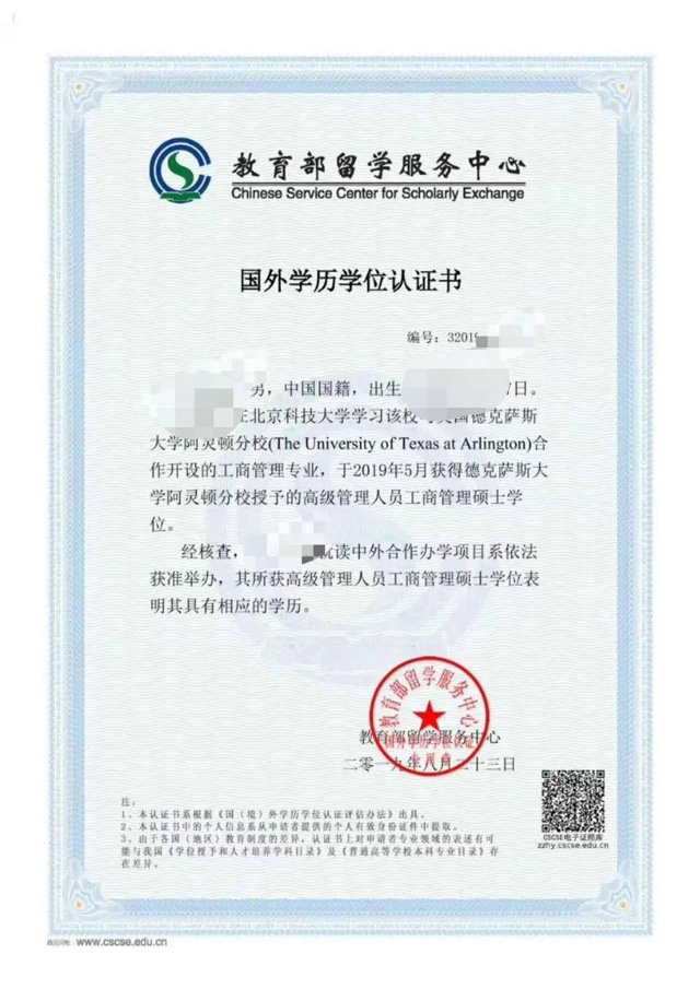 北京科技大学-美国德克萨斯大学阿灵顿分校中外合作办学EMBA招生简章