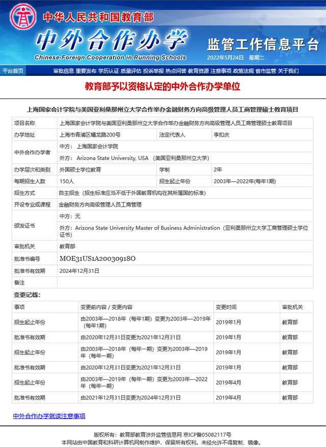 上海国家会计学院-美国亚利桑那州立大学中外合作办学EMBA2022招生简章
