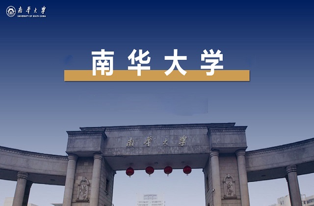 南华大学2022年MBA学费学制汇总