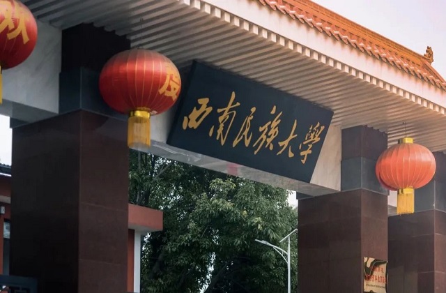 西南民族大学2022年MBA学费学制汇总