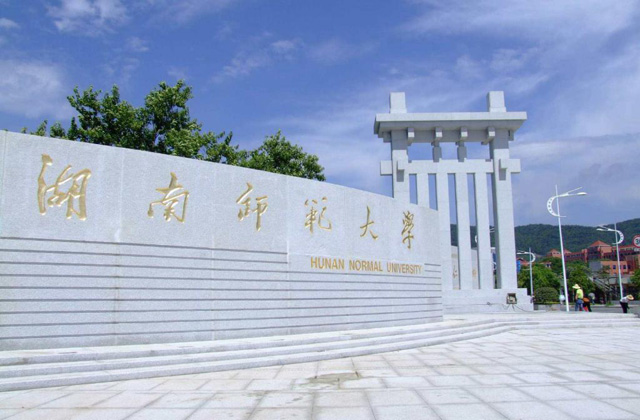 2017-2022年湖南师范大学历年MBA分数线汇总