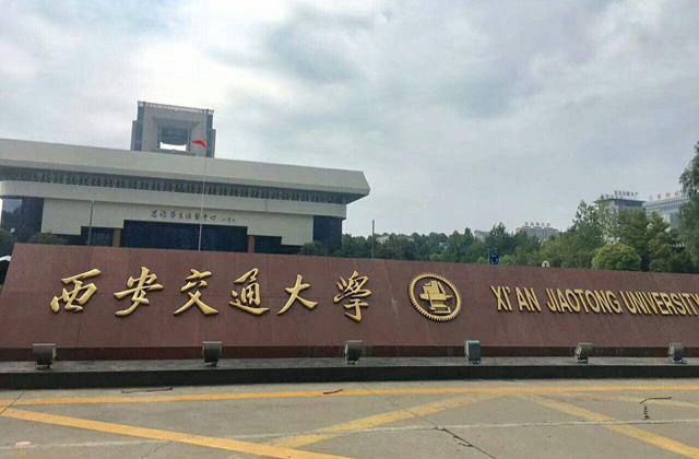 2017-2022年西安交通大学历年MBA分数线汇总