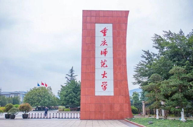 重庆师范大学2022年MBA学费和奖学金汇总