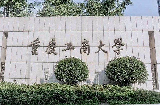 重庆工商大学2022年MBA学费和奖学金汇总
