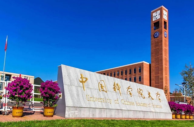 中国科学院大学MBA报考条件及费用
