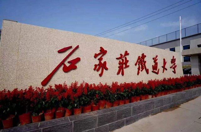 2017-2022年石家庄铁道大学历年MBA分数线汇总