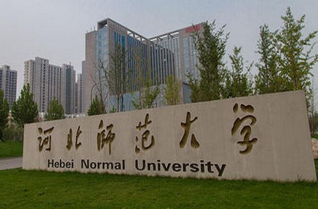 河北师范大学MBA报考条件及费用