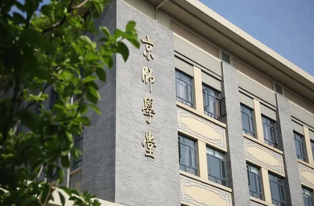 北京师范大学MBA报考条件及费用