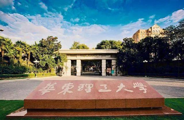 华东理工大学MBA报考条件及费用