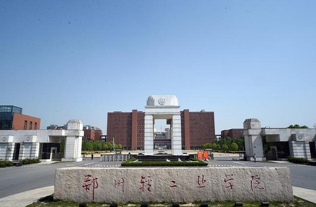 郑州轻工业大学MBA报考条件及费用