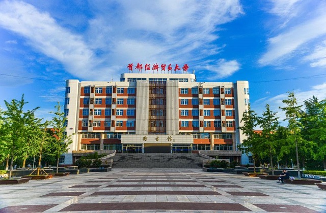 首都经济贸易大学MBA报考条件及费用