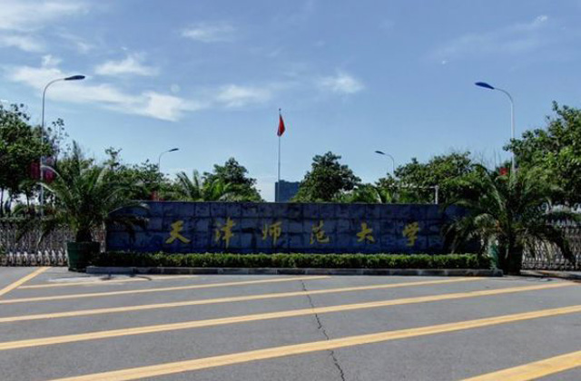 2017-2022年天津师范大学历年MBA分数线汇总