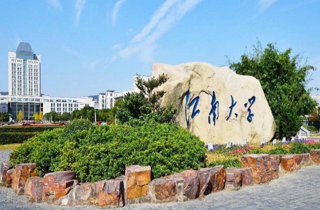 江南大学MBA报考条件及费用
