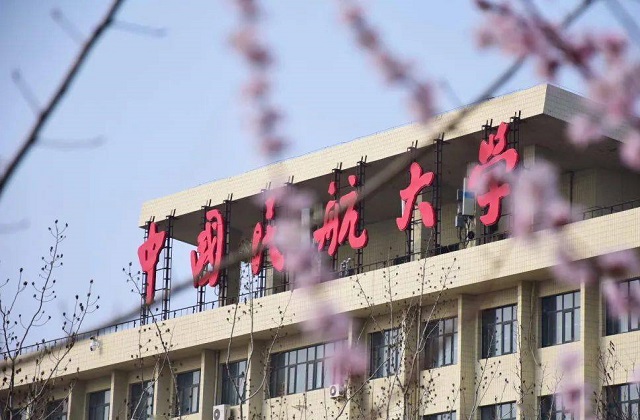 中国民航大学MBA报考条件及费用