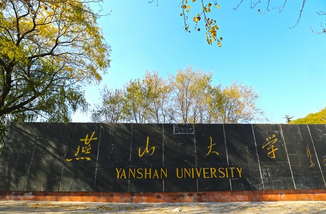 燕山大学MBA报考条件及费用