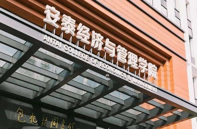 上海交通大学安泰经管学院2022年MBA录取调剂常见问题