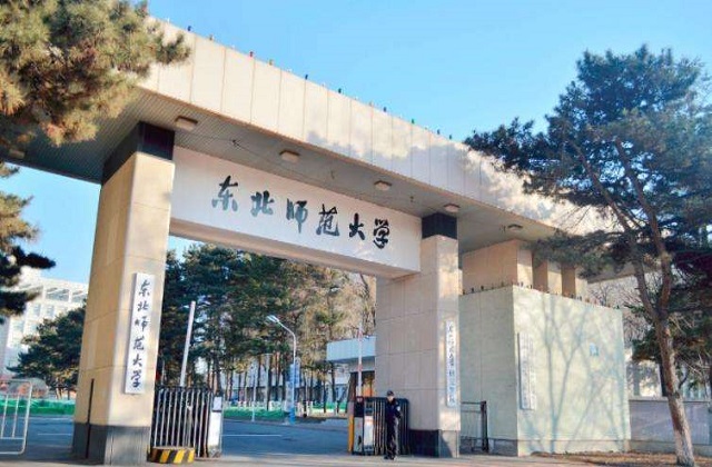 东北师范大学MBA报考条件及费用