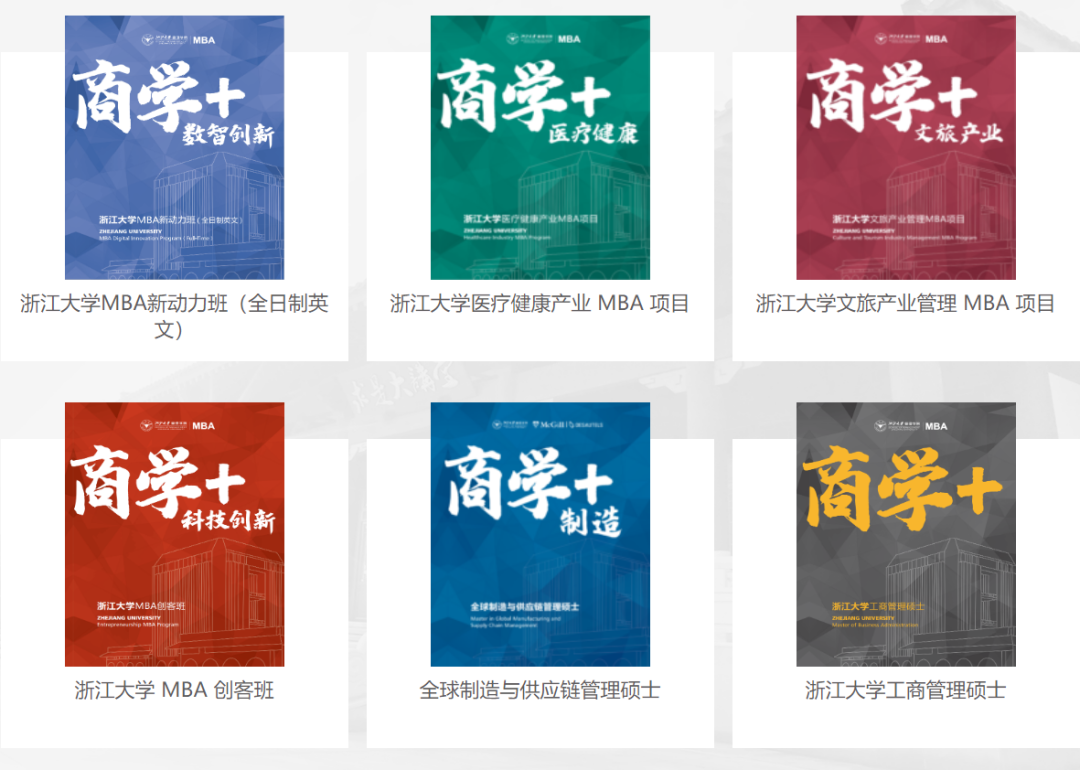 选择浙江大学MBA的10个理由