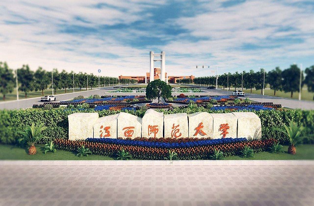 江西师范大学MBA报考条件及费用