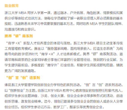 选择浙江大学MBA的10个理由