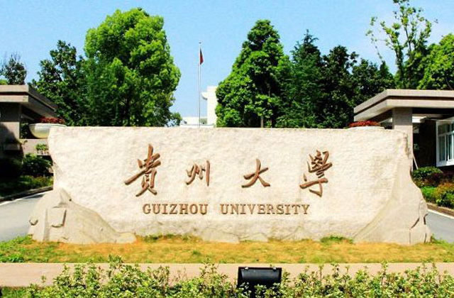 贵州大学MBA报考条件及费用