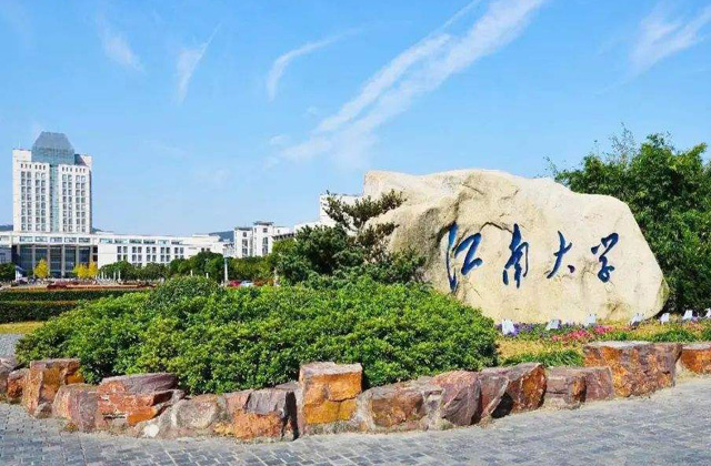 江南大学商学院2023年非全工商管理硕士（MBA）招生信息公布