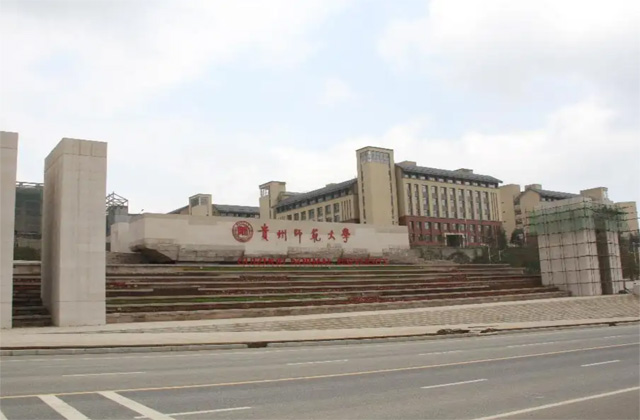 2023年贵州师范大学MBA硕士研究生报考指南