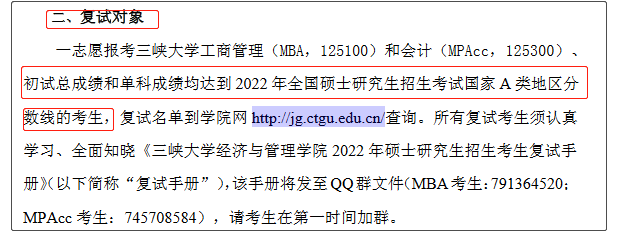 三峡大学2022年MBA复试分数线 三峡大学2022年MBA复试分数线
