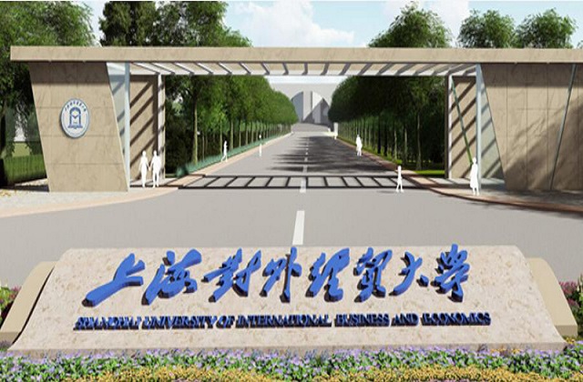 上海对外经贸大学2022年MBA考生调剂意向登记表通知