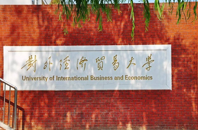 对外经济贸易大学2022年MBA复试分数线