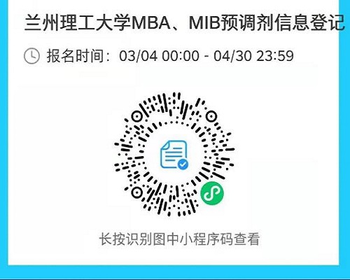 兰州理工大学2022年MBA/MIB预调剂申请通知 兰州理工大学2022年MBA/MIB预调剂申请通知