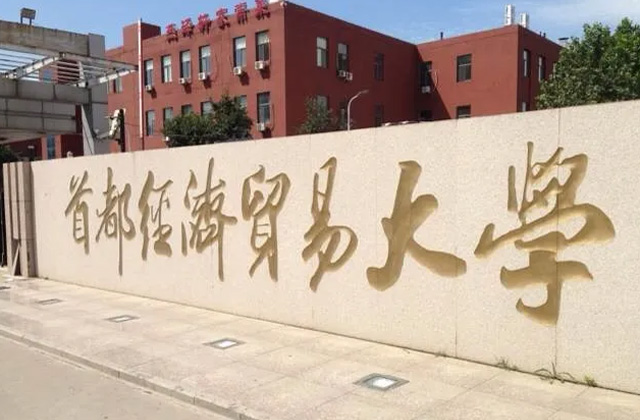 首都经济贸易大学2022年MBA复试分数线