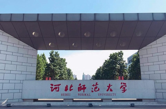 河北师范大学商学院2022年硕士研究生招生调剂录取工作通知