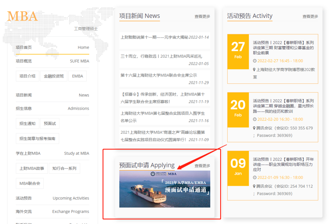 上海财经大学2023年MBA和EMBA预面试申请 上海财经大学2023年MBA和EMBA预面试申请