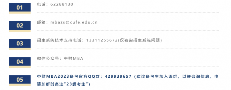 2023年中央财经大学工商管理专业硕士MBA提前面试政策