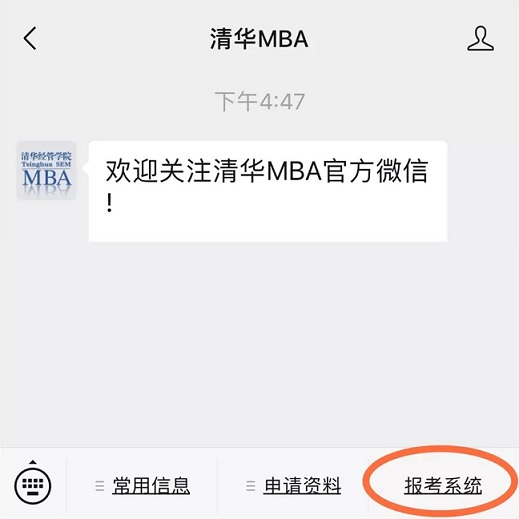 清华大学2023年科技创新MBA专场面试（深圳）申请即将截止