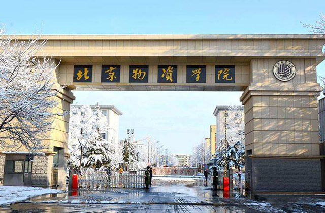 北京物资学院发布2022级MBA新生奖学金设置情况公告