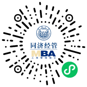 同济大学2023年非全日制MBA招生政策