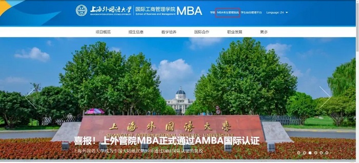 上海外国语大学MBA2023级第八/九批次预复试申请中! 上海外国语大学MBA2023级第八/九批次预复试申请中!
