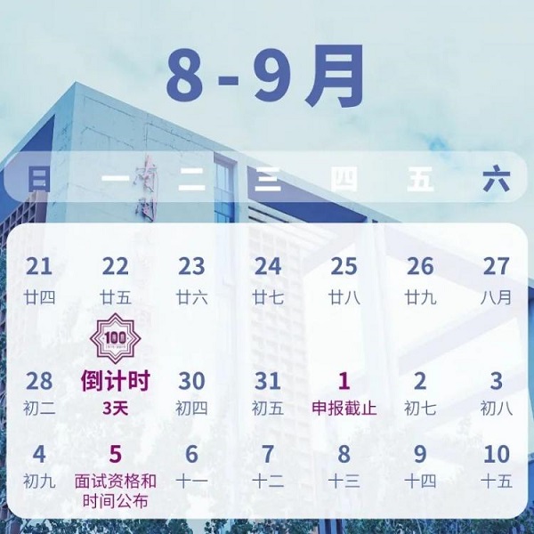 南开大学2023年9月批MBA预面试申请截止通知