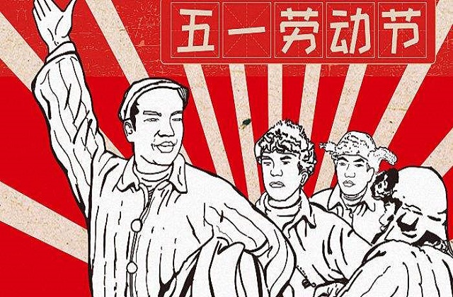 MBAWHY网祝大家五一劳动节节日快乐！