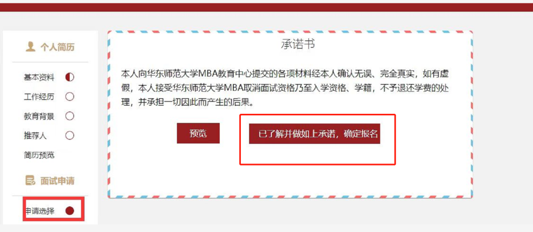 华东师范大学2023年MBA提前面试政策 华东师范大学2023年MBA提前面试政策
